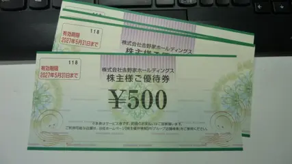 優待画像