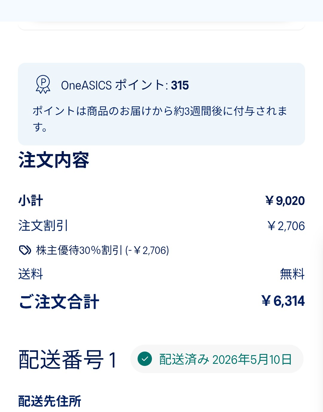 優待画像