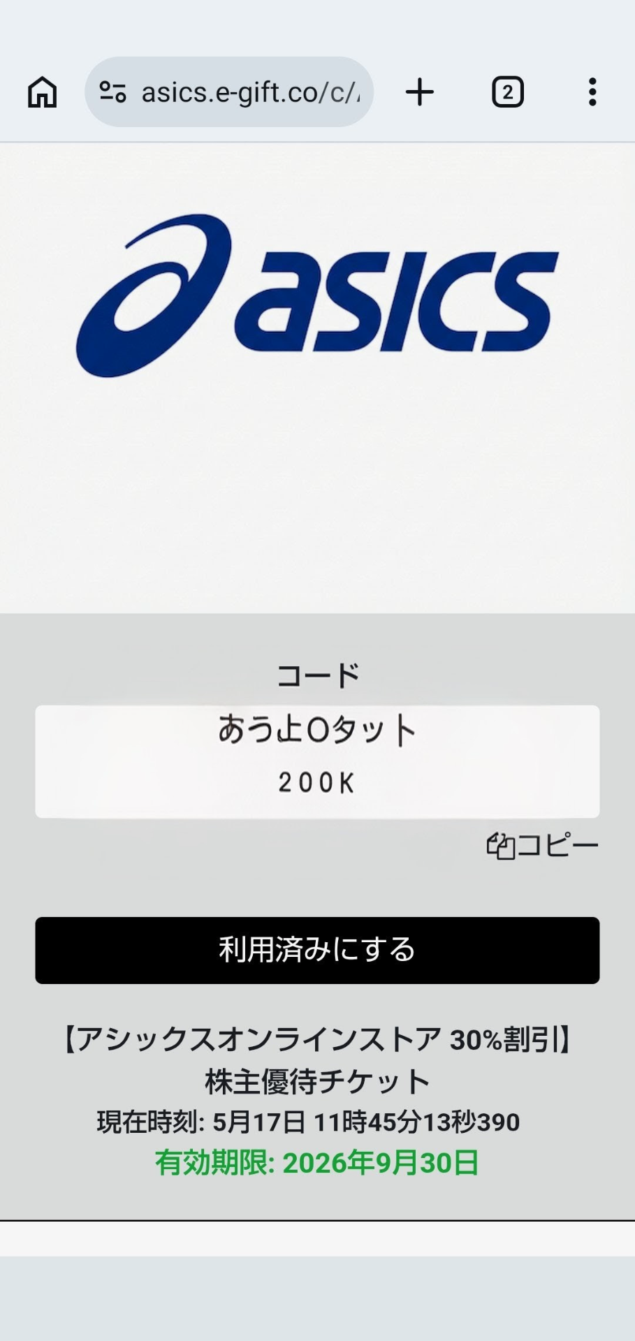 優待画像