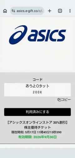 優待画像