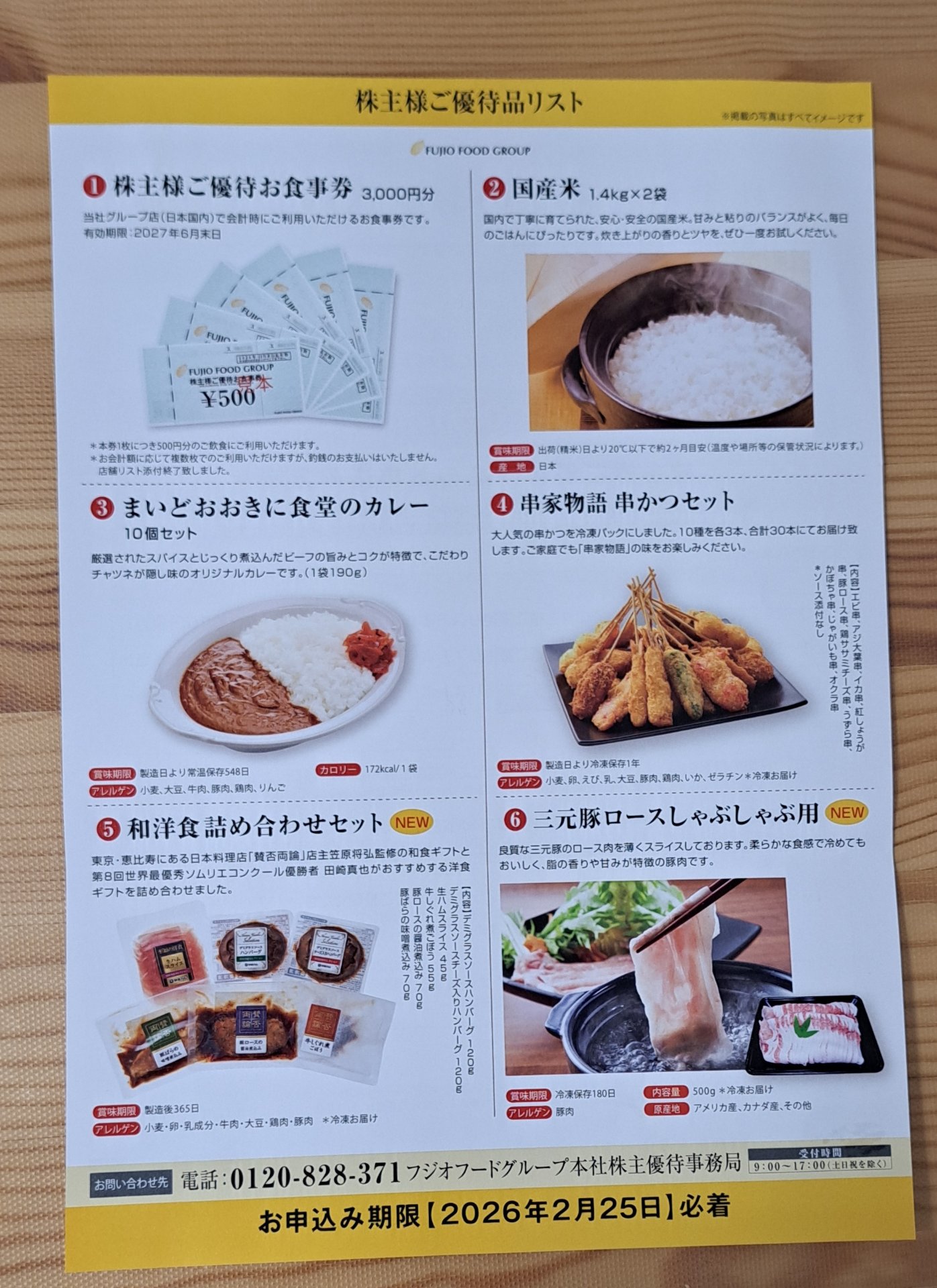 優待画像