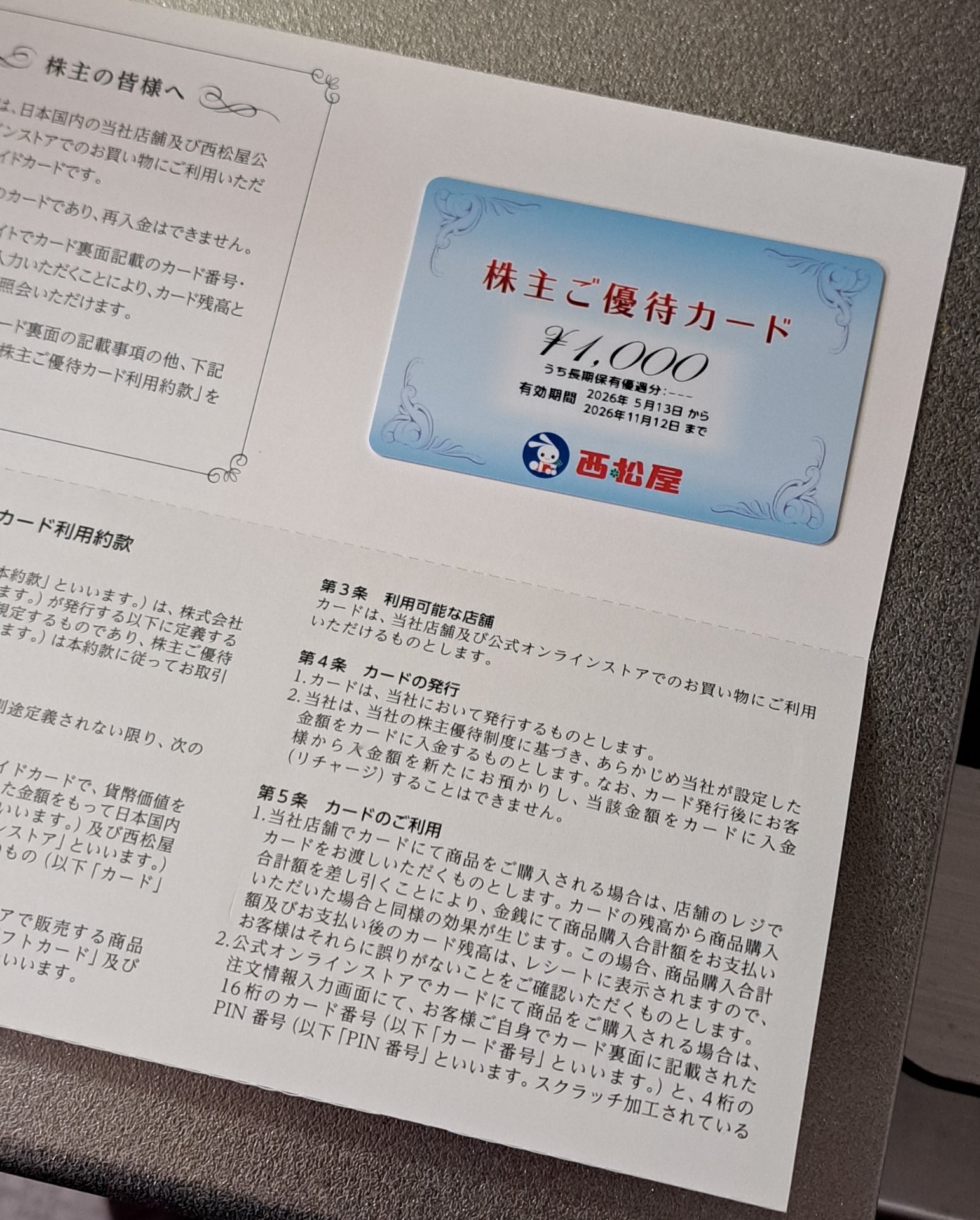 優待画像