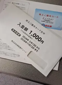 優待画像