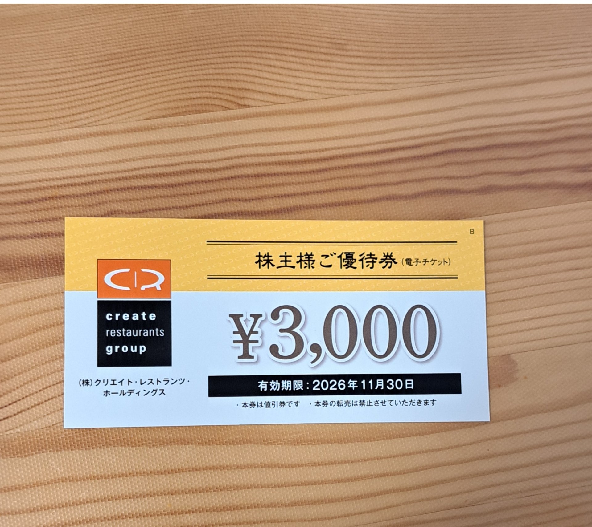 優待画像