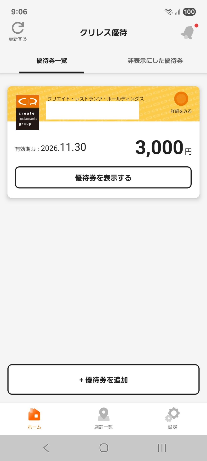 優待画像