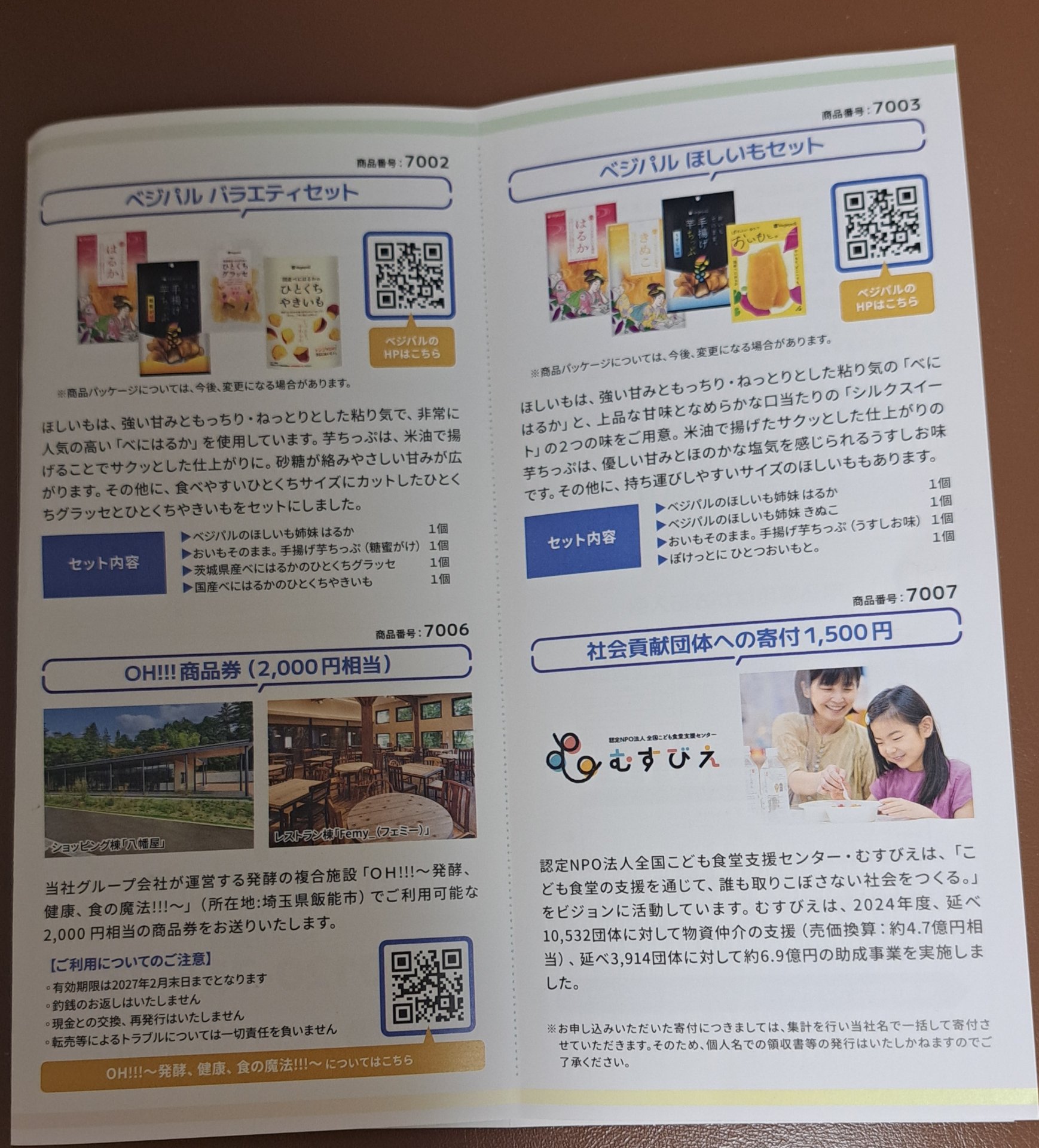 優待画像