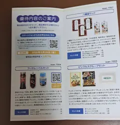 優待画像