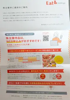 優待画像