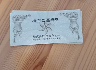 優待画像