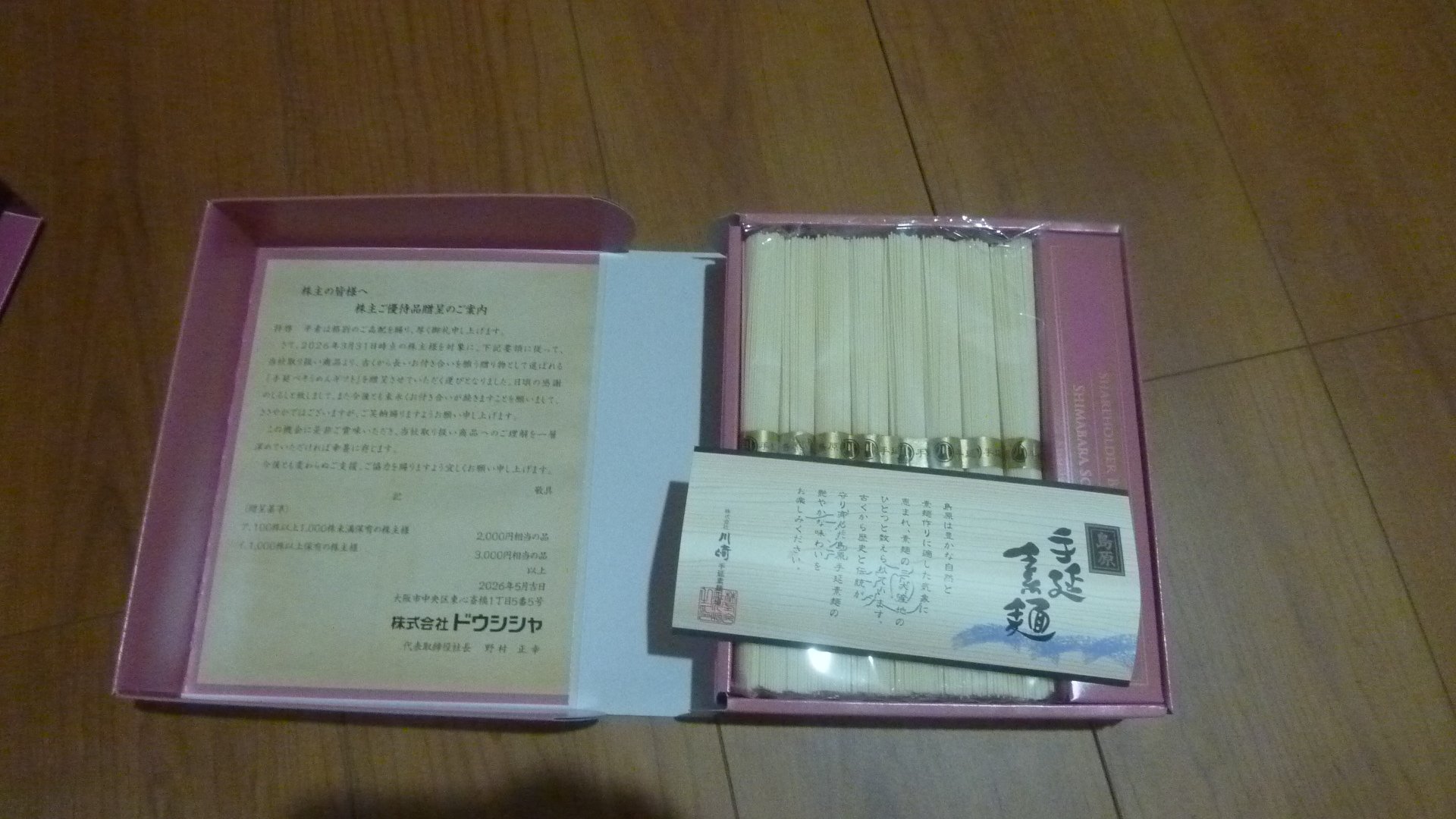 優待画像