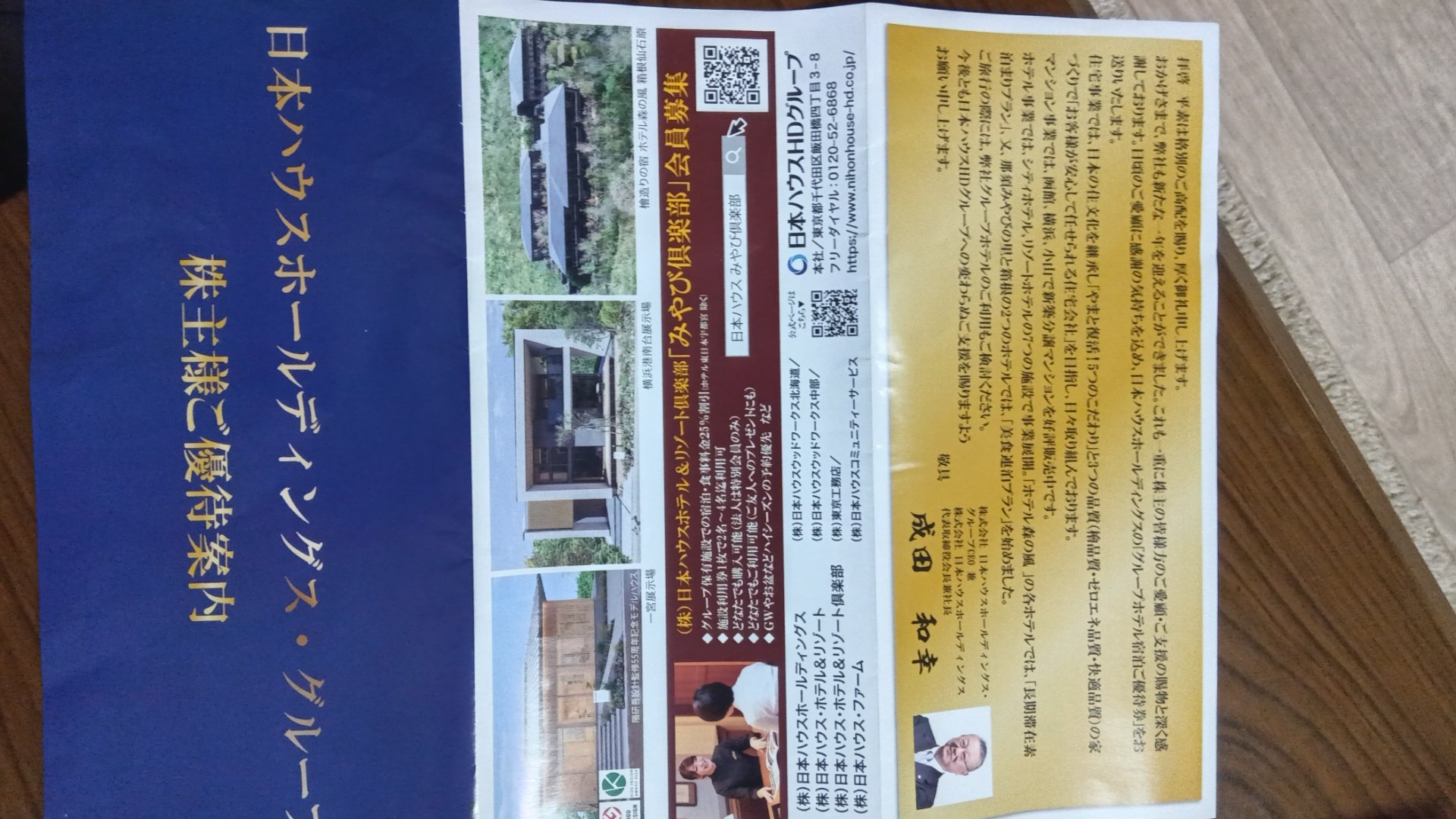 優待画像