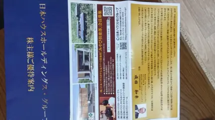 優待画像