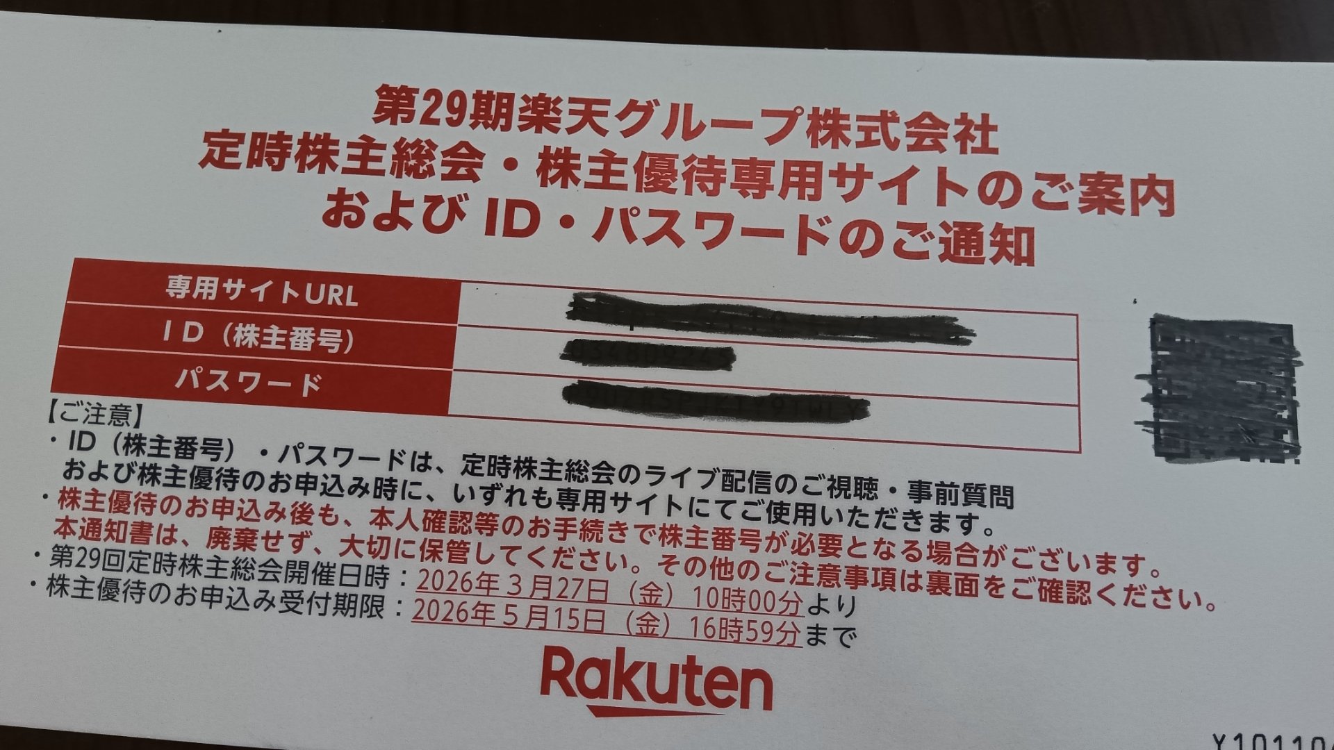 優待画像