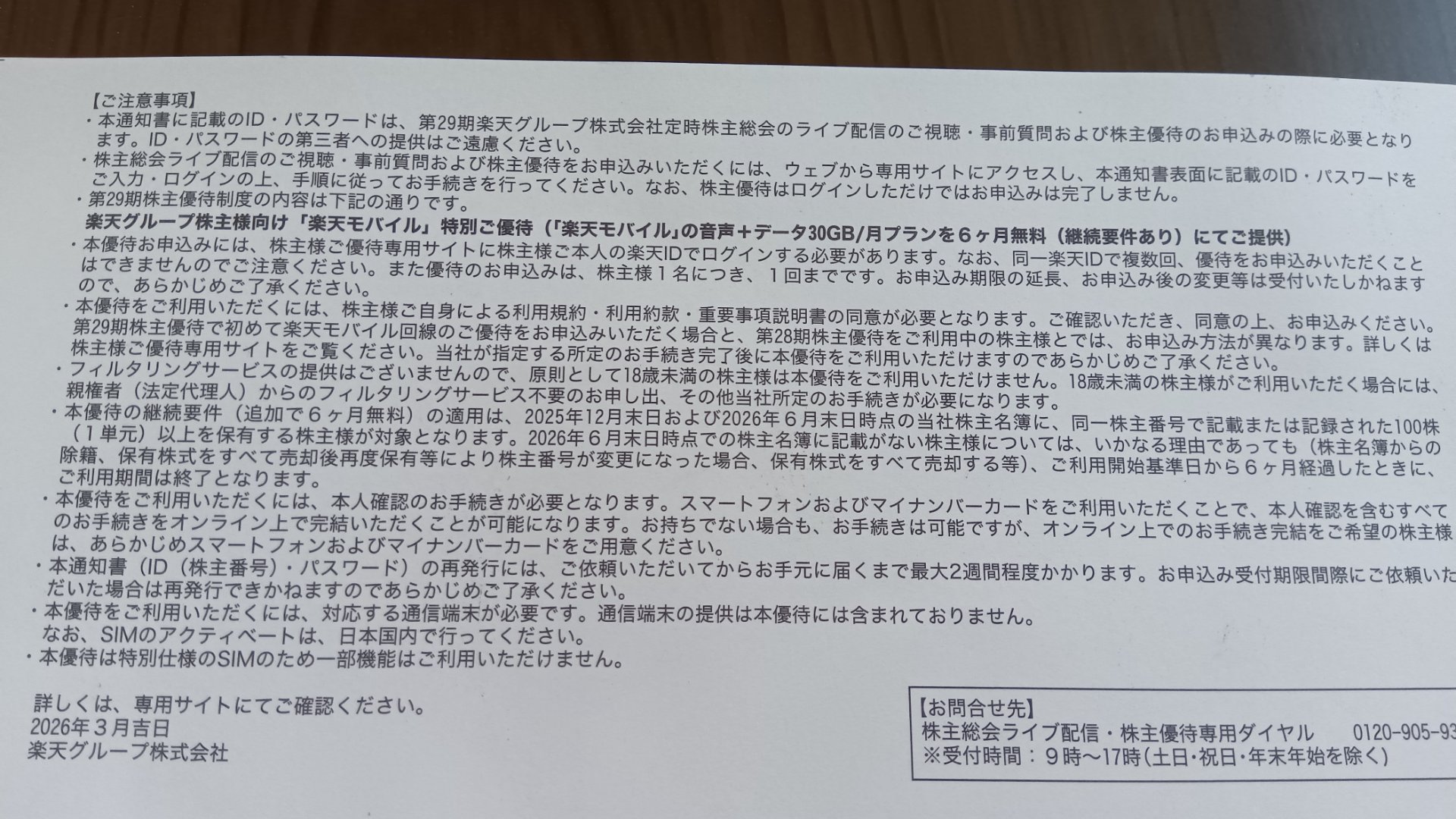 優待画像