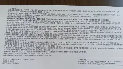 優待画像