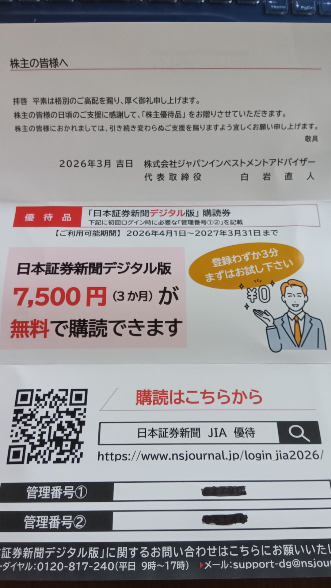 優待画像