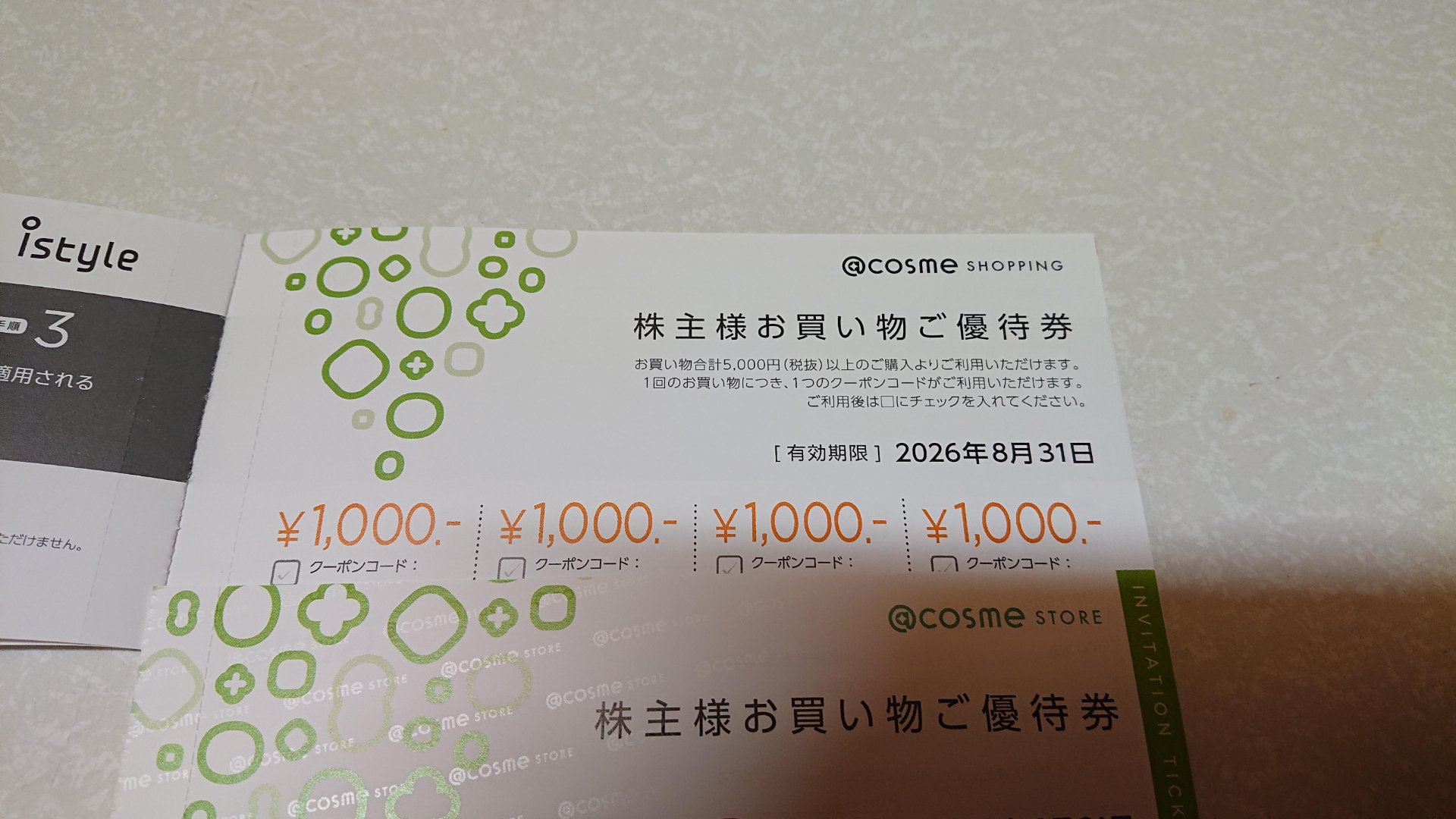 優待画像