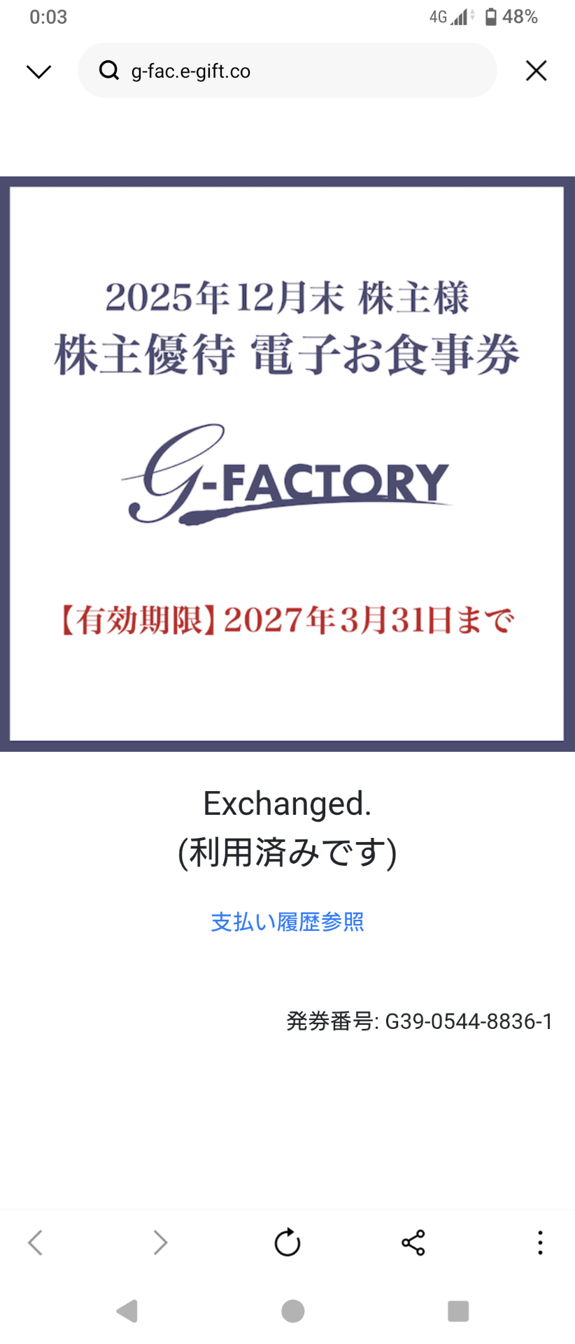 優待画像
