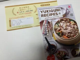 優待画像