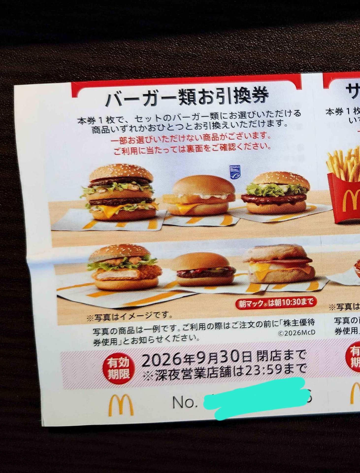 優待画像