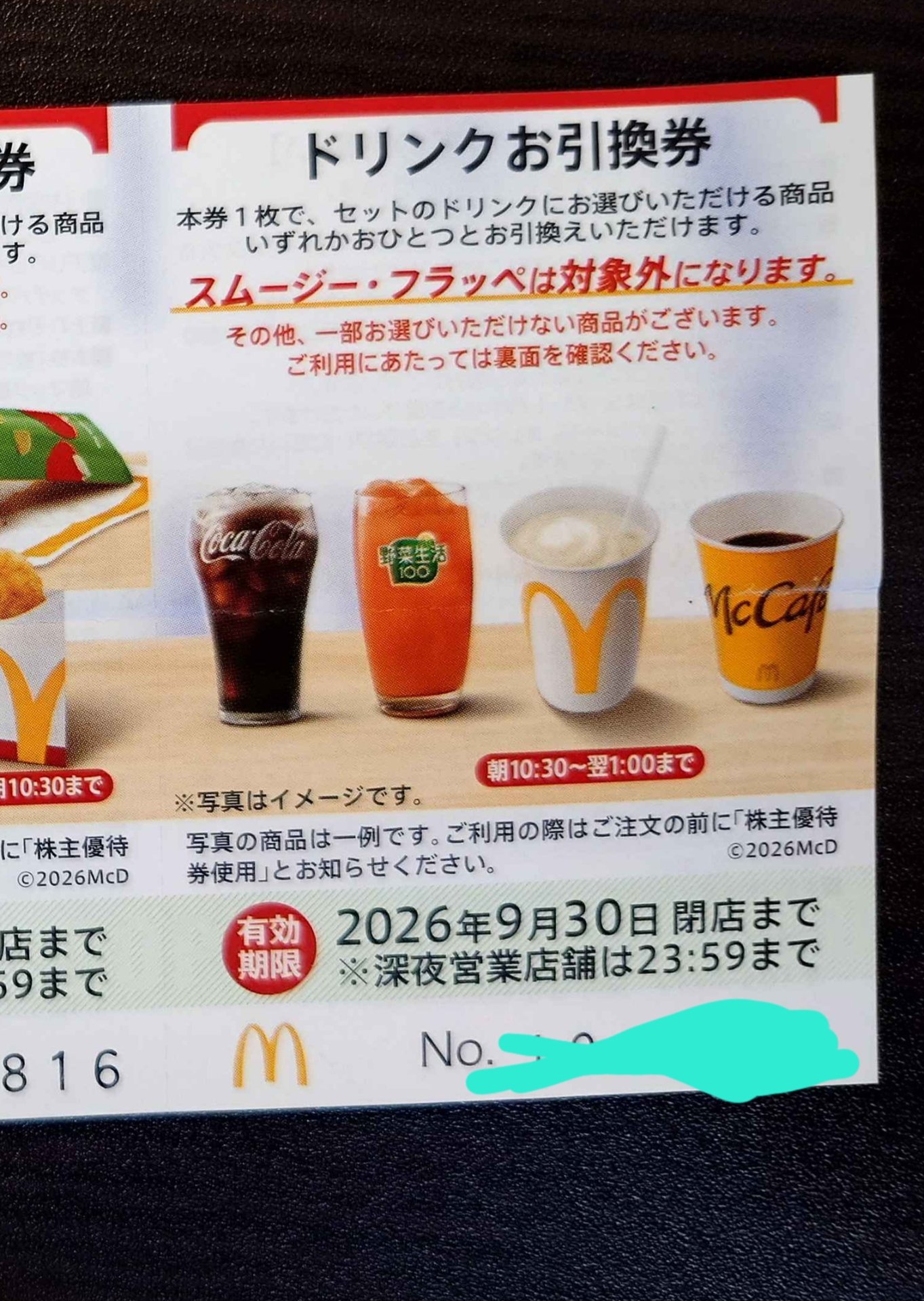 優待画像