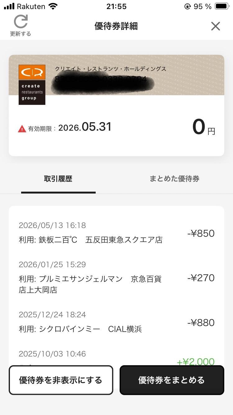 優待画像