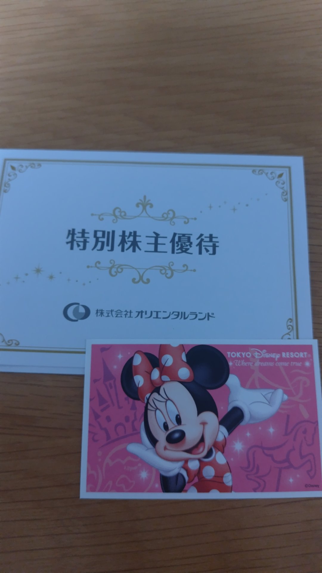 優待画像