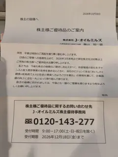 優待画像