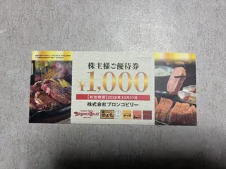 優待画像