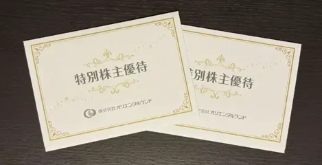 優待画像