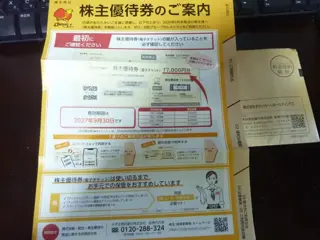 優待画像
